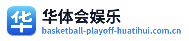 华体会娱乐